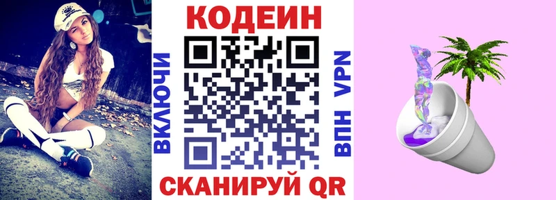darknet наркотические препараты  купить закладку  МЕГА маркетплейс  Смоленск  Кодеиновый сироп Lean напиток Lean (лин) 